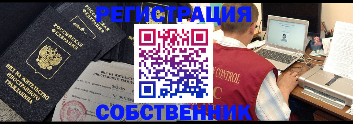 прописка от собственника в Сыктывкаре