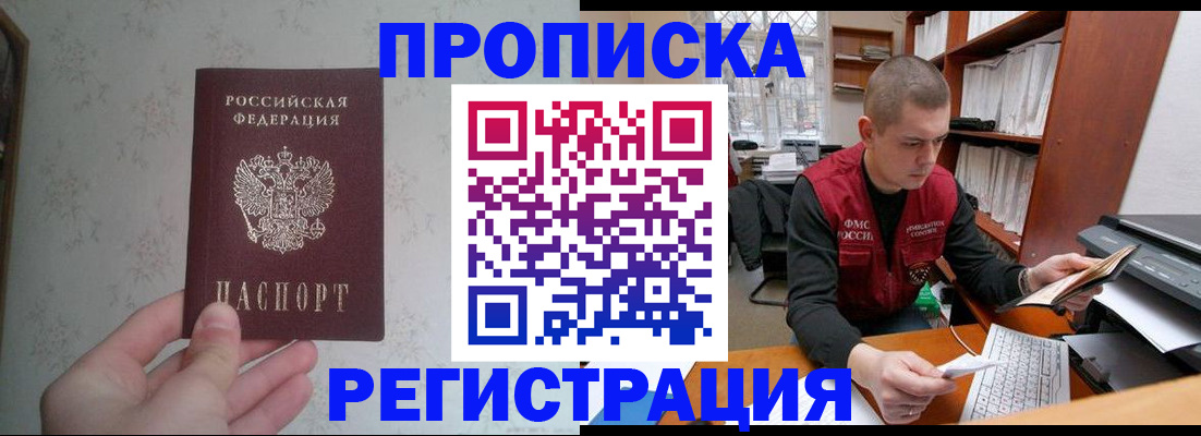 прописка в Сыктывкаре